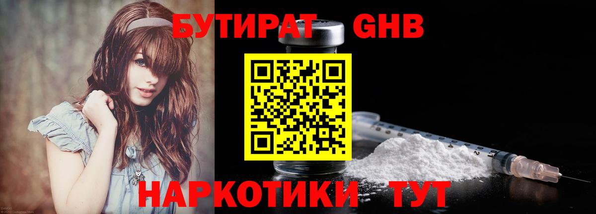 Усть-Илимск  Бутират оксибутират  БУТИРАТ  Вход с VPN 