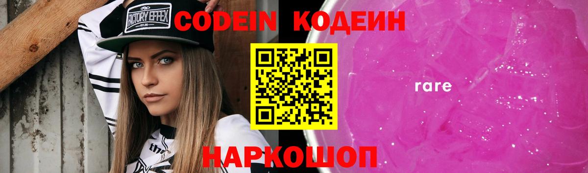 Codein напиток Lean (лин)  Кодеиновый сироп Lean Purple Drank  Вход с VPN  Усть-Илимск 