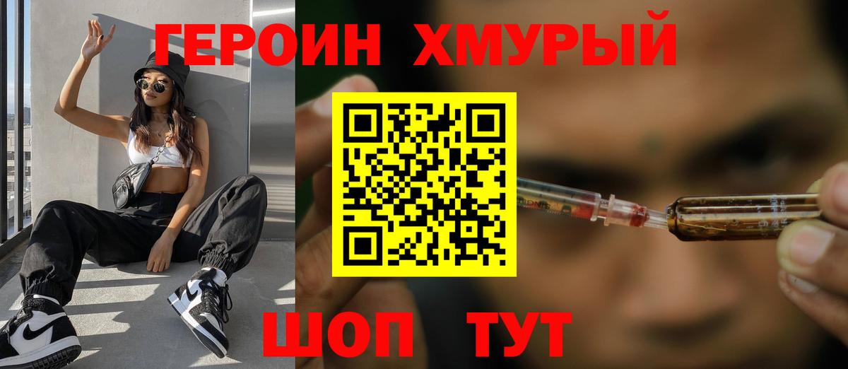 ГЕРОИН герыч Усть-Илимск