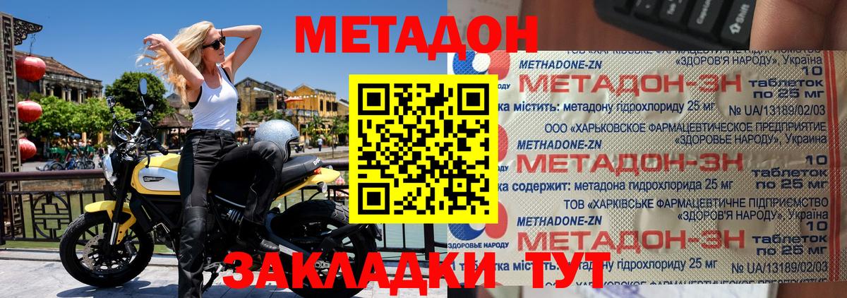 Усть-Илимск  МЕТАДОН VHQ  Вход с VPN  Метадон methadone 