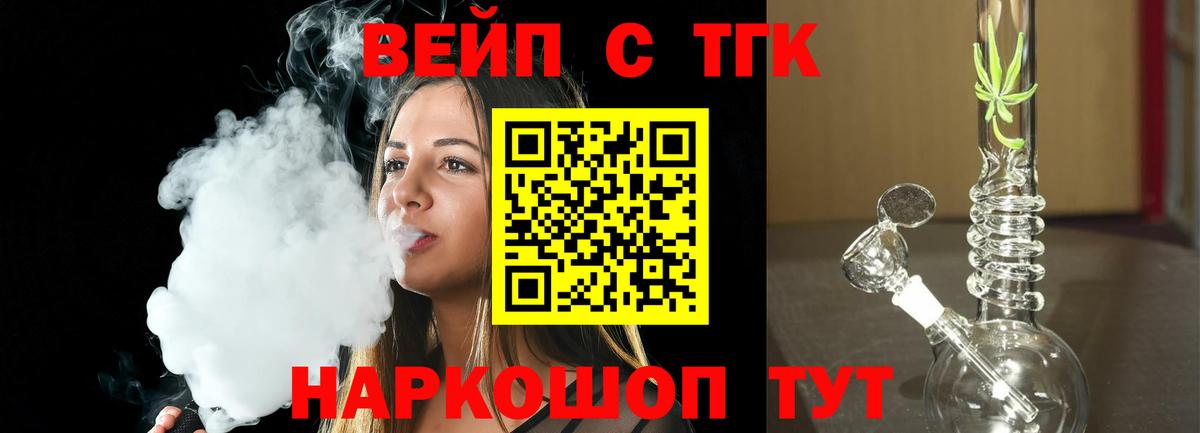 Усть-Илимск  Дистиллят ТГК вейп  Вход с VPN  ТГК вейп с тгк 